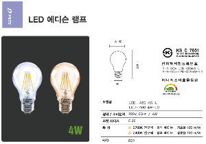 두영조명)LED 에디슨 클래식램프 4W-LG(A60/금색)