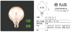 두영조명 LED 에디슨 클래식램프 6W-LG(G120/금색)