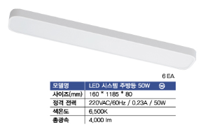 두영조명 LED 시스템 아크릴 터널등 주방등 50W 주광색(국산제품)