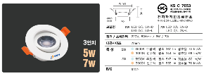 두영조명 LED 3인치 매입등 일체형/회전형 5W,7W /주광색,전구색