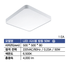 두영조명 LED 시스템 아크릴 방등 50W 주광색(국산제품)